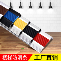 Aluminum alloy stair anti-skid strip kindergarten step non-slip strip step side strip L-shaped Press strip corner protection strip