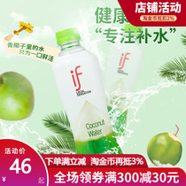 Thailand imported if coconut water plain coconut milk coconut milk coconut water lychee watermelon coconut water 350ml sports drink