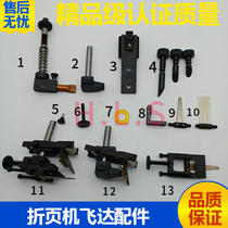 Shanghai Zihong folding machine accessories air door pendulum frame victory new Shao Heidelberg folding machine Feida air door pendulum frame piece