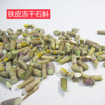 Fengdou freeze-dried Dendrobium section can be ground ground powder Yunnan fresh strips Huoshan Dendrobium 100g