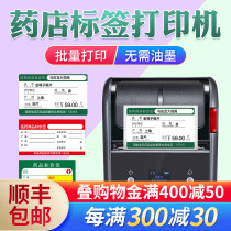 Jing Chen b3S pharmacy price label printer price label drug heat-sensitive waterproof label paper medicine chain store commodity shelf sign big pharmacy price paper card paper card paper card paper infusion paste sticker print