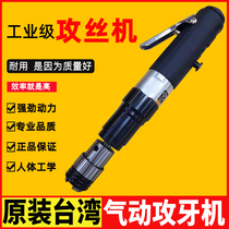 Pneumatic tapping machine wire returning machine vertical automatic punching and tapping machine gun type pneumatic motor back Machine