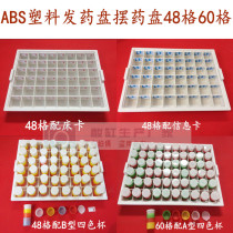 Thickening ABS plastic dispensing tray oral dispensing tray adjustable 4860-grid medicine cup invoicing
