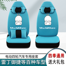 Baodao Truff Fushenglonglongqi Jinbaolaishenghaoleimeishengyada Liying electric four-wheel car seat cover