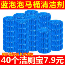 (40 packs)Fragrant blue bubble toilet cleaning Baoling toilet cleaner toilet household decontamination and deodorization