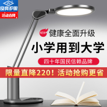 Light eye care lamp middle school childrens desk study special antimyopia lit lamp high value 4308