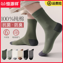 Hengyuanxiang socks mens middle tube cotton spring autumn and winter thin antibacterial and deodorant sweat absorption cotton socks stockings tide tide