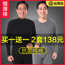Hengyuanxiang mens autumn clothes pants cotton sweater middle-aged and elderly cotton thermal underwear autumn pants set thin winter