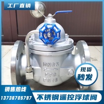 Stainless steel 304 flange remote control float ball valve 100X-16P water level water control valve DN100 80 50 automatic