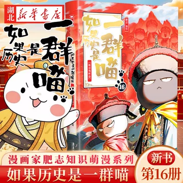 历史喵系列16-历史喵系列16促销价格、历史喵系列16品牌- 淘宝