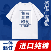 Custom T-shirt short sleeve advertising shirt T-shirt cotton diy class clothes work clothes custom-made work clothes printing LOGO