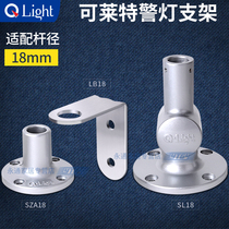 QLIGHT warning light Metal L-shaped bracket disc base SL18 bendable matching ST45 56
