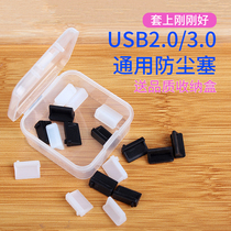 Computer USB connector anti-dust plug car usb mother port spigot protection charging plug hole plug closure choke plug silicone table usb dust-proof notebook usb waterproof plug dust cap