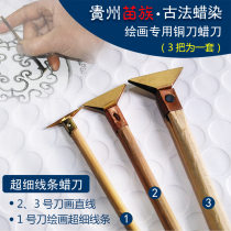 Guizhou Miao Buyi ancient method handmade DIY batik painting special tool ultra-fine line batik knife set