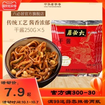 Liubiju dry sauce 250g * 5 old Beijing fried noodle household edible braised meat sauce mixed noodle sauce soybean sauce dried yellow bean sauce