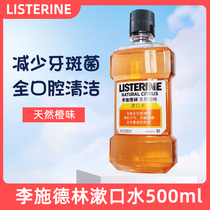 Li Shi Delin Mouthwash 500ml fresh orange male Lady clean tone to remove bad breath odor mouthwash gargle