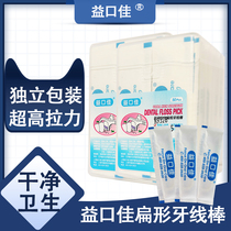 Yikoujia flat flosstick 50 x2 box to tick tartar does not hurt gums dental floss label independent packaging fresh and dispelling stains