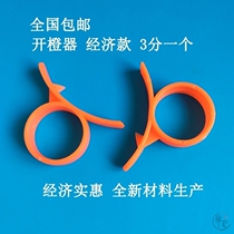 Orange peeler orange artifact ring peeler orange opener Peel pomegranate tangerine peel opener peeler peeler fruit opener