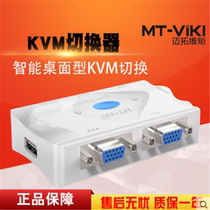 Maitu dimensional moment MT-201KL switcher automatic USB2 port kvm with desktop control switch wire control can hot key switch distribution line VGA switch 2 monitoring host 1 Display switch