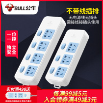 Bull sub-control switch socket without wire plugboard independent switch wiring board kitchen energy saving plug-in self-wiring
