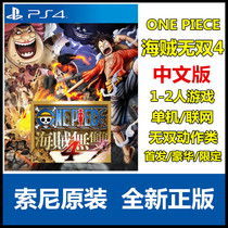PS4 game Pirate Warriors 4 Chinese version First edition Deluxe Edition Limited Edition Bonus spot
