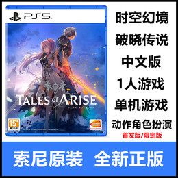 Sony PS5 game time and space illusion break the legend of the Chinese version of the first edition Limited Edition Special Edition