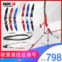 Anti-curved bow NIKA bow and arrow Professional competitive shooting Archery sports competition special outdoor training Anti-curved bow full set