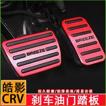 Suitable for Honda Haoying accelerator pedal CRV brake pedal non-punching modification special accessories Dongfeng 2021 model