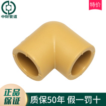 Zhongcai ppr hot water pipe fittings 90 degree corner bend 20 25 32 40 50 specifications 4 minutes 6 minutes 1 inch full