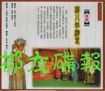 Genuine audio and video Maoqian Yang Eight Sister You Spring Gao Mi Mao Opera Troupe Performance 2VCD