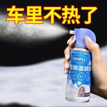 Summer car rapid cooling agent Dry ice spray Car cooling artifact instant cooling Car rapid cooling
