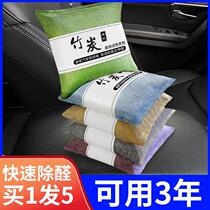 New car except formaldehyde Peculiar Smell Active Bamboo Charcoal Bag Car Inside remove Taste Essential Supplies Exclusive Carbon God