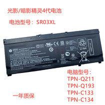 Applicable HP HP Shadow Shadow Genie 4 5th generation SR03XL TPN-Q211 C133 laptop battery