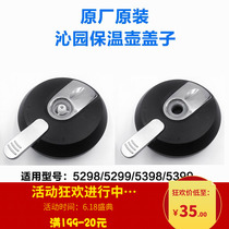 Patio water dispenser lid JLD5299XZ 5399 5398 5498 5598 5698 shui hu gai accessories