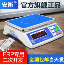 Anheng ERP electronic scale e-commerce software weighing connection computer wireless express Bluetooth scale serial port USB communication scale