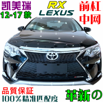 12-16 Camry new front bar changed Lexus front face Camry RX large surround China net small surround
