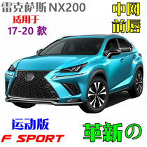 17 Lexus NX200 NX300 in the net 18 NX200 sports honeycomb in the net front lip FSPORT