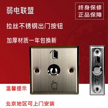 Stainless steel go out button long strip go out button 86 style go out switch Stainless steel access control go out button