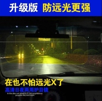 Car anti-glare sun visor large car driver goggles anti-high beam attack day and night anti-glare mirror