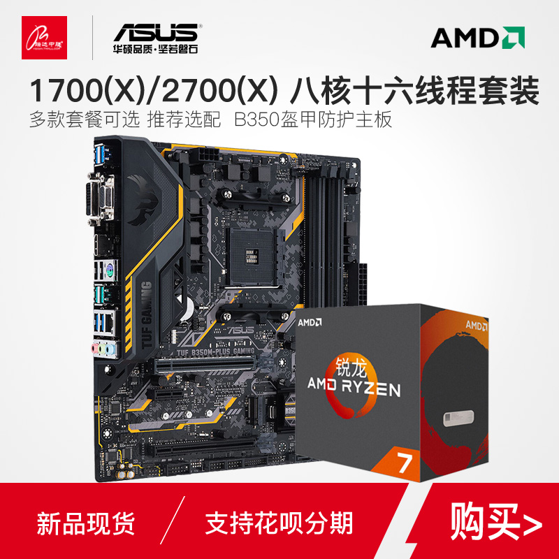 AMD R7 2700 Motherboard CPU Set Eight Core Ryzen 7 Rylong Box Set Asus B450 Set 3700X