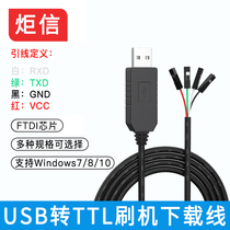 TTL download line USB to TTL line program software burning USB to serial MCU upgrade data line FTDI