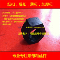 High strength fine buckle fine tooth nut m42m45m48m52m56m60m64m50*4*3*2*1 5 National standard