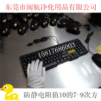 Anti-static keyboard anti-static mouse electrostatic keyboard anti-static keyboard set clean room keyboard