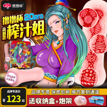 Roll-up cup squeezer 20pro aircraft cup brother-in-law male with manual cup male masturbation deomotor inverted die cup slow to play