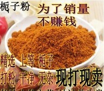 Chinese herbal medicine now grinding gardenia powder large gardenia powder large branch powder yellow Gardenia powder 500 gr  