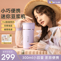 Small bear soymilk machine household portable small broken wall-free filter multi-function free cooking single person automatic supplementary food