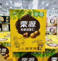Shanghai Costco open market domestic LIYUAN Liyuan Organic Chestnut kernels 100g*8