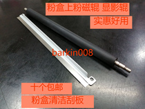 Applicable Lenovo 2451 7655 7605 2405 7615 2455 7675 Powder box cleaning scraper magnetic roller