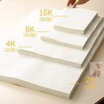 16 open white paper studio easy to wipe paper pencil drawing painting painting tools desktop hand drawing drawing paper