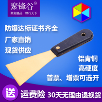Explosion-proof tool explosion-proof anti-magnetic aluminum bronze rust shovel mud knife rust removal knife mud shovel putty shovel
